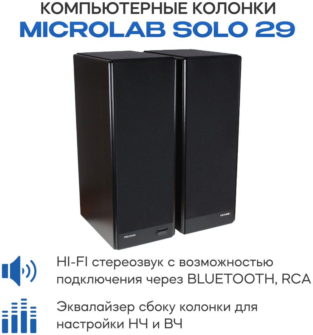 Компьютерные колонки Microlab Solo 29 черный
