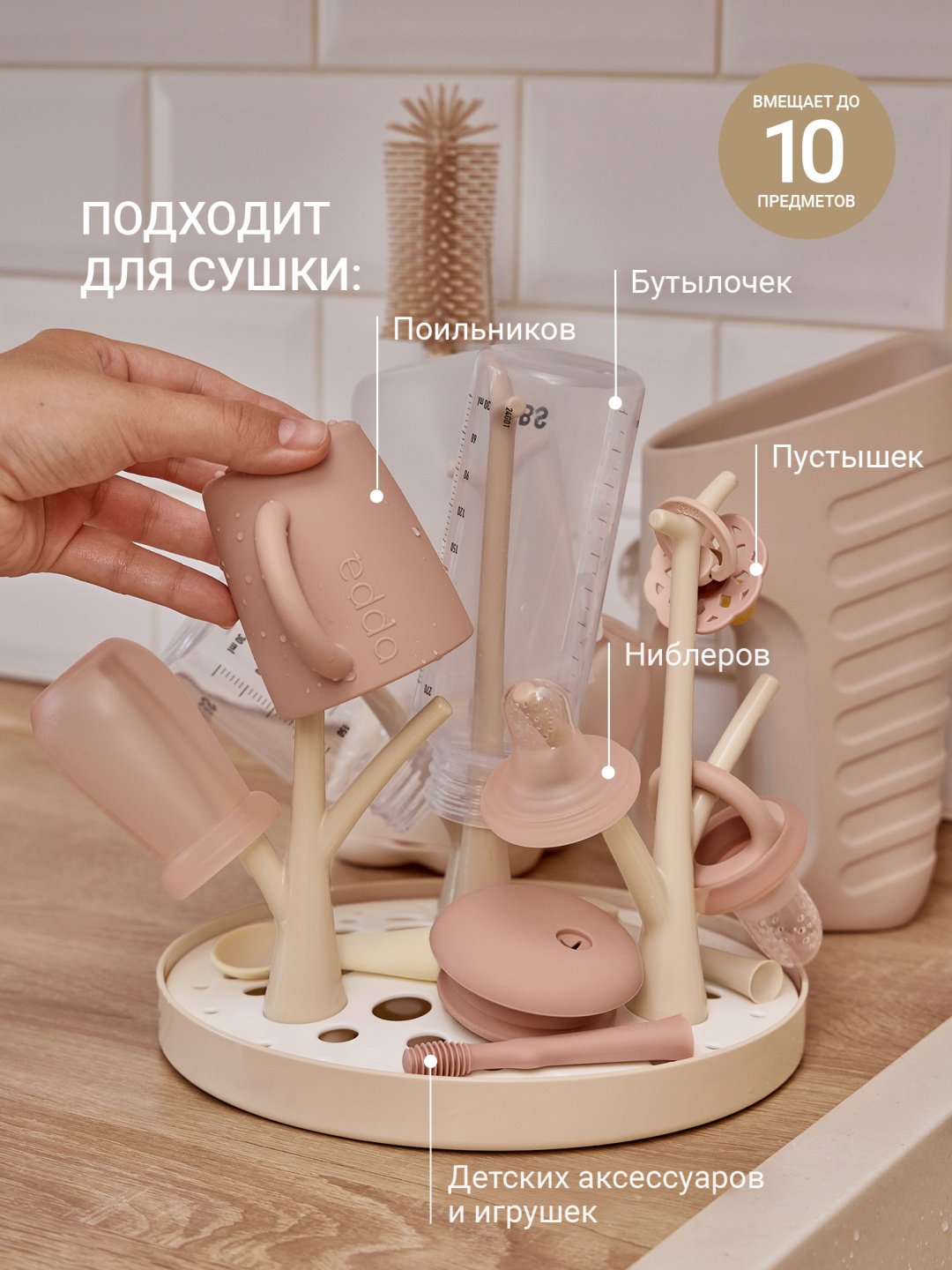 Сушилка для бутылочек edda Лён бежевый купить,NaN