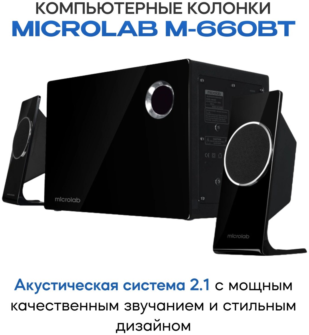 Компьютерные колонки Microlab M-660BT черный купить,32990