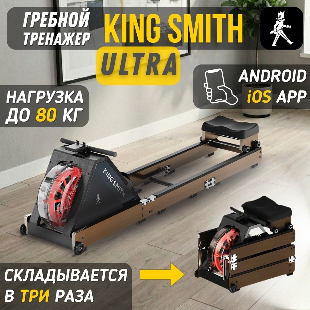 Гребной тренажер Xiaomi KingSmith Rowing Machine Ultra - Walnut купить,299990