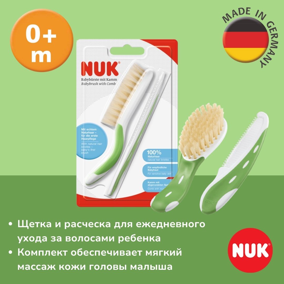Расческа и щетка NUK из натуральной щетины 0-9 мес купить,NaN