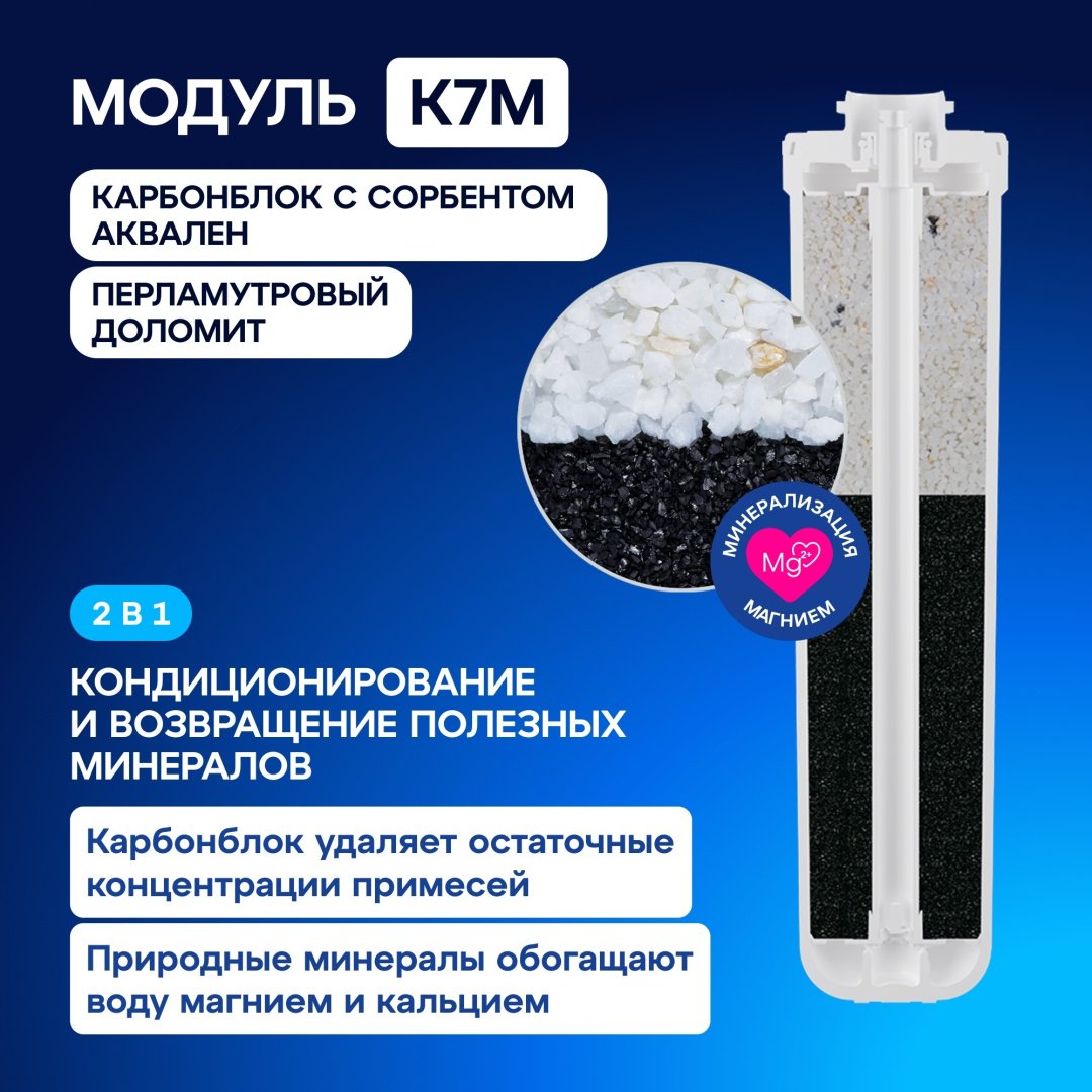 Аквафор картридж на систему под мойку К7М 1 шт купить,10300