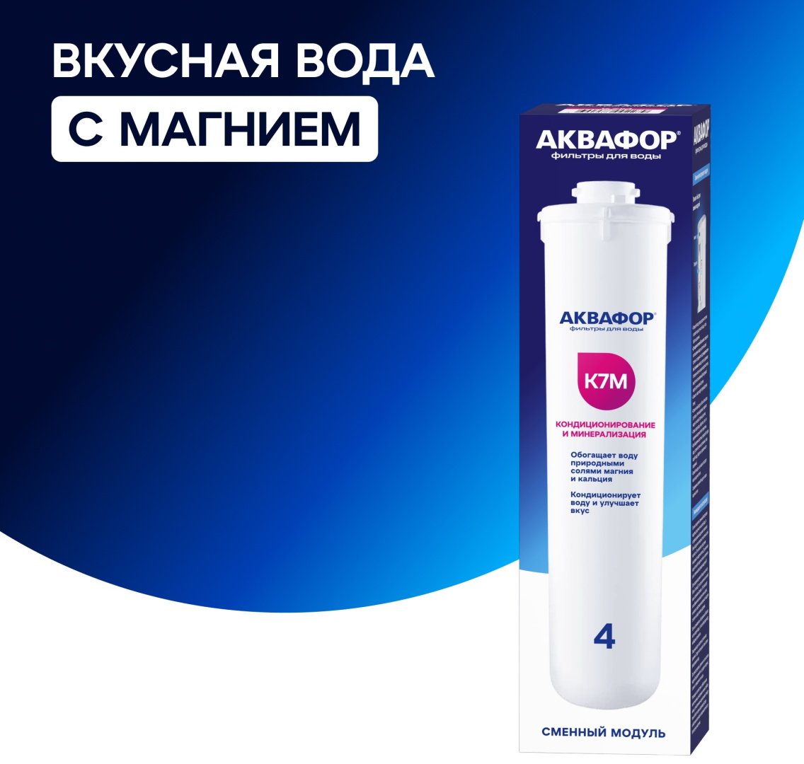 Аквафор картридж на систему под мойку К7М 1 шт купить,10300