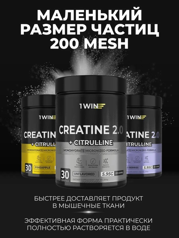 Креатин 1WIN 1WIN Креатин моногидрат с L-цитруллином, ананас, 200 грамм, 30 порций ананас 200 г