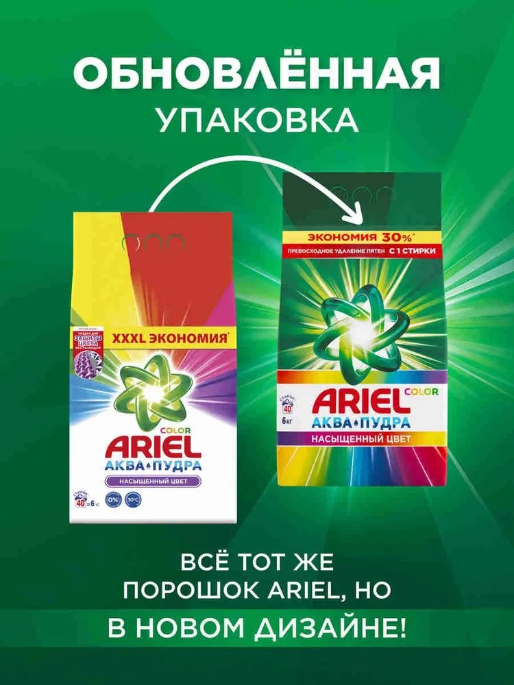 Стиральный порошок Ariel Delux Color&Style чистота 6 кг купить,NaN