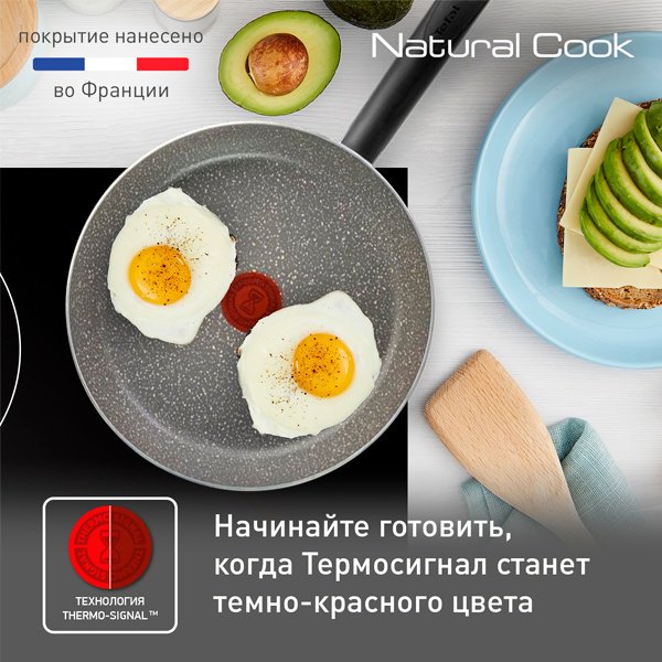 Сковорода Tefal Natural Cook 28 см с антипригарным покрытием, алюминий купить,16990
