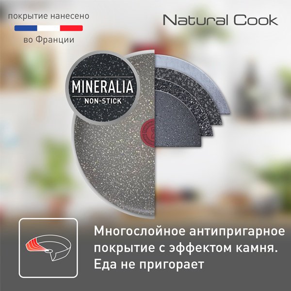 Сковорода Tefal Natural Cook 28 см с антипригарным покрытием, алюминий купить,16990