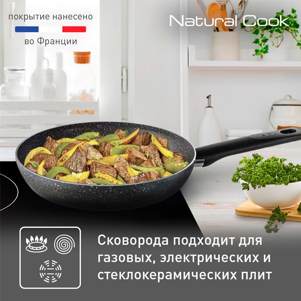 Сковорода Tefal Natural Cook 28 см с антипригарным покрытием, алюминий купить,16990