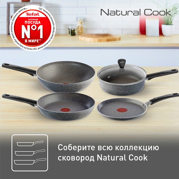 Сковорода Tefal Natural Cook 28 см с антипригарным покрытием, алюминий купить,16990