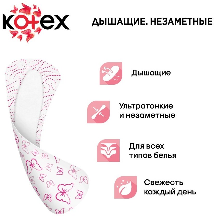 Kotex прокладки ежедневные ультратонкие 56 шт купить,NaN