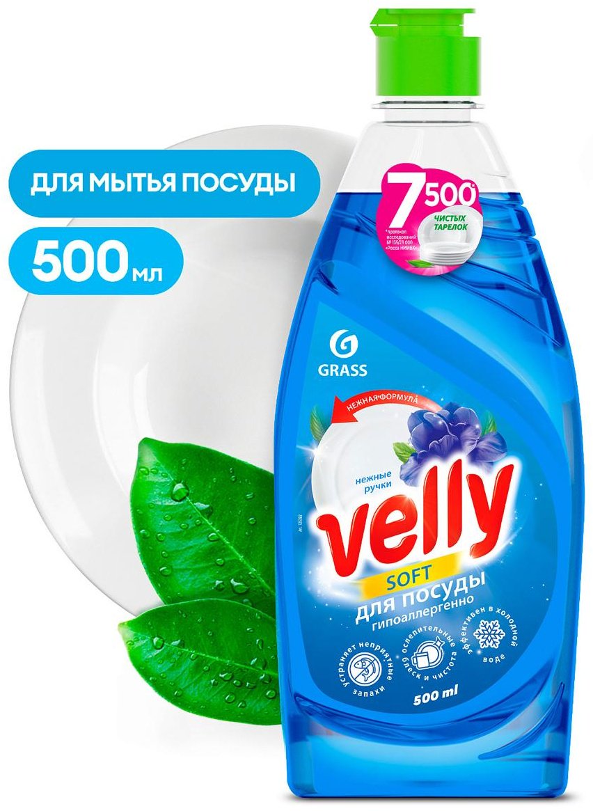 Grass жидкое Средство для мытья посуды «Velly» Нежные ручки 500 мл 0.5 л купить,NaN