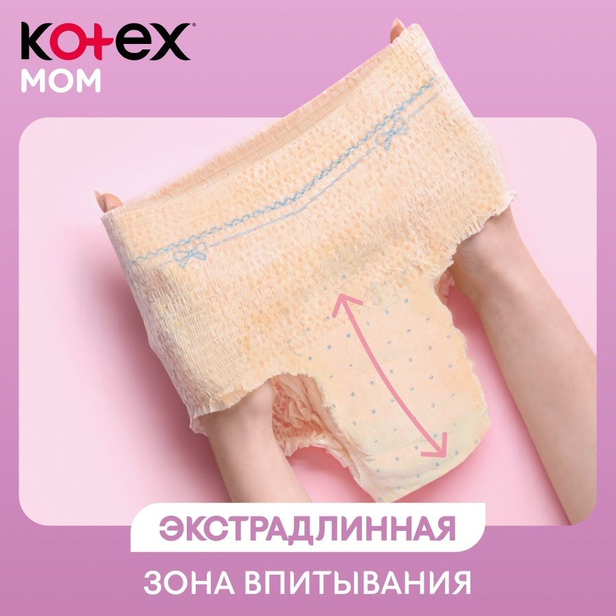 Трусики послеродовые Kotex одноразовые для мам L/XL 8 шт купить,NaN