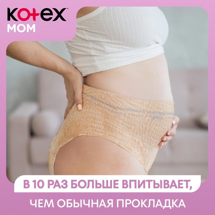 Трусики послеродовые Kotex одноразовые для мам L/XL 8 шт купить,NaN