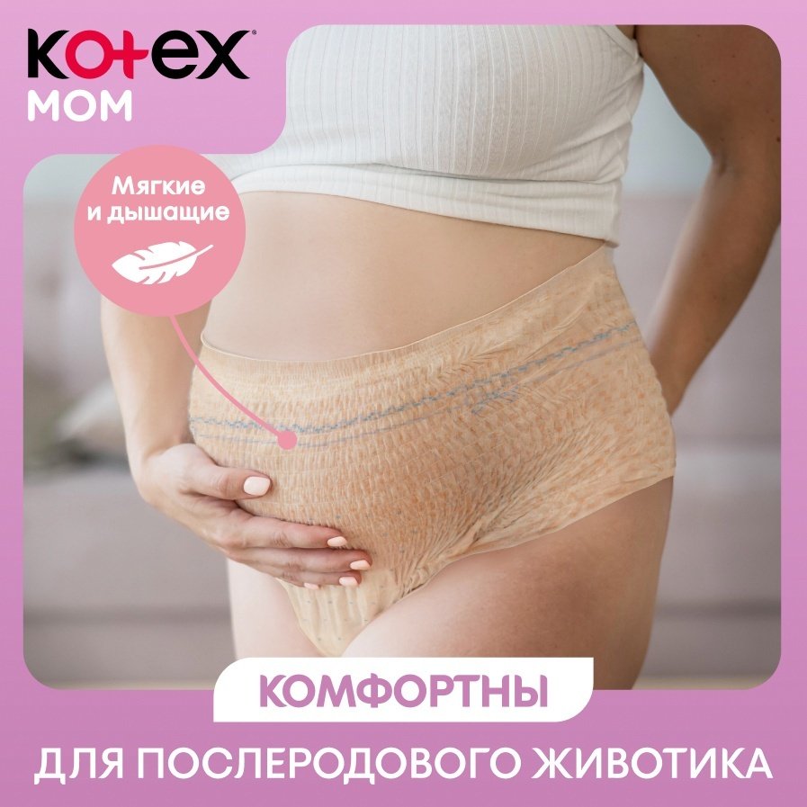 Трусики послеродовые Kotex одноразовые для мам L/XL 8 шт купить,NaN