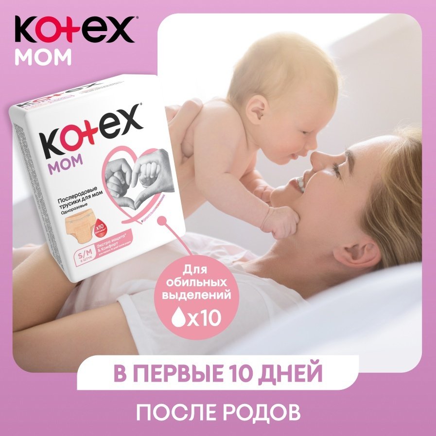 Трусики послеродовые Kotex одноразовые для мам L/XL 8 шт купить,NaN