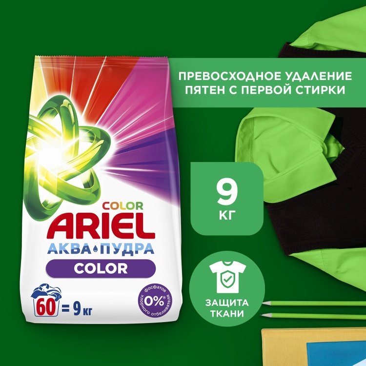 Стиральный порошок Ariel Color автомат 9 кг купить,NaN