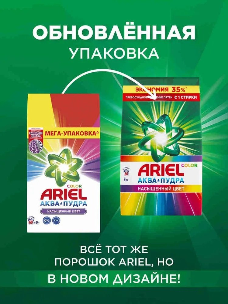 Стиральный порошок Ariel Color автомат 9 кг купить,NaN