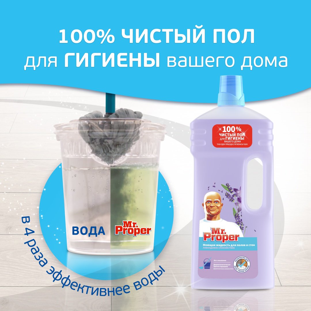 Средство для мытья полов и стен Mr. Proper лаванда 1,5 л купить,NaN
