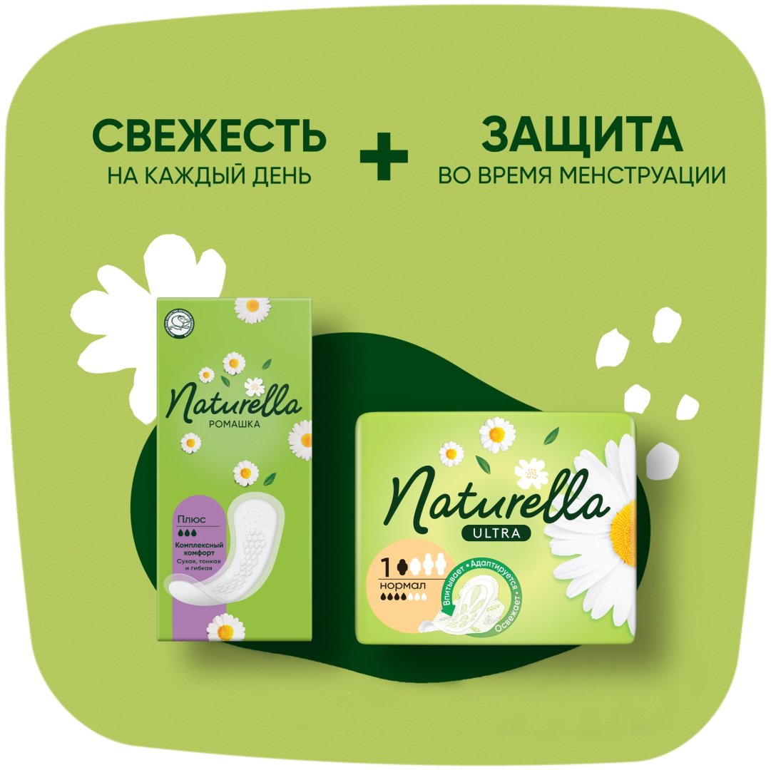 Naturella прокладки ежедневные Ромашка Лайт 100 шт купить,NaN