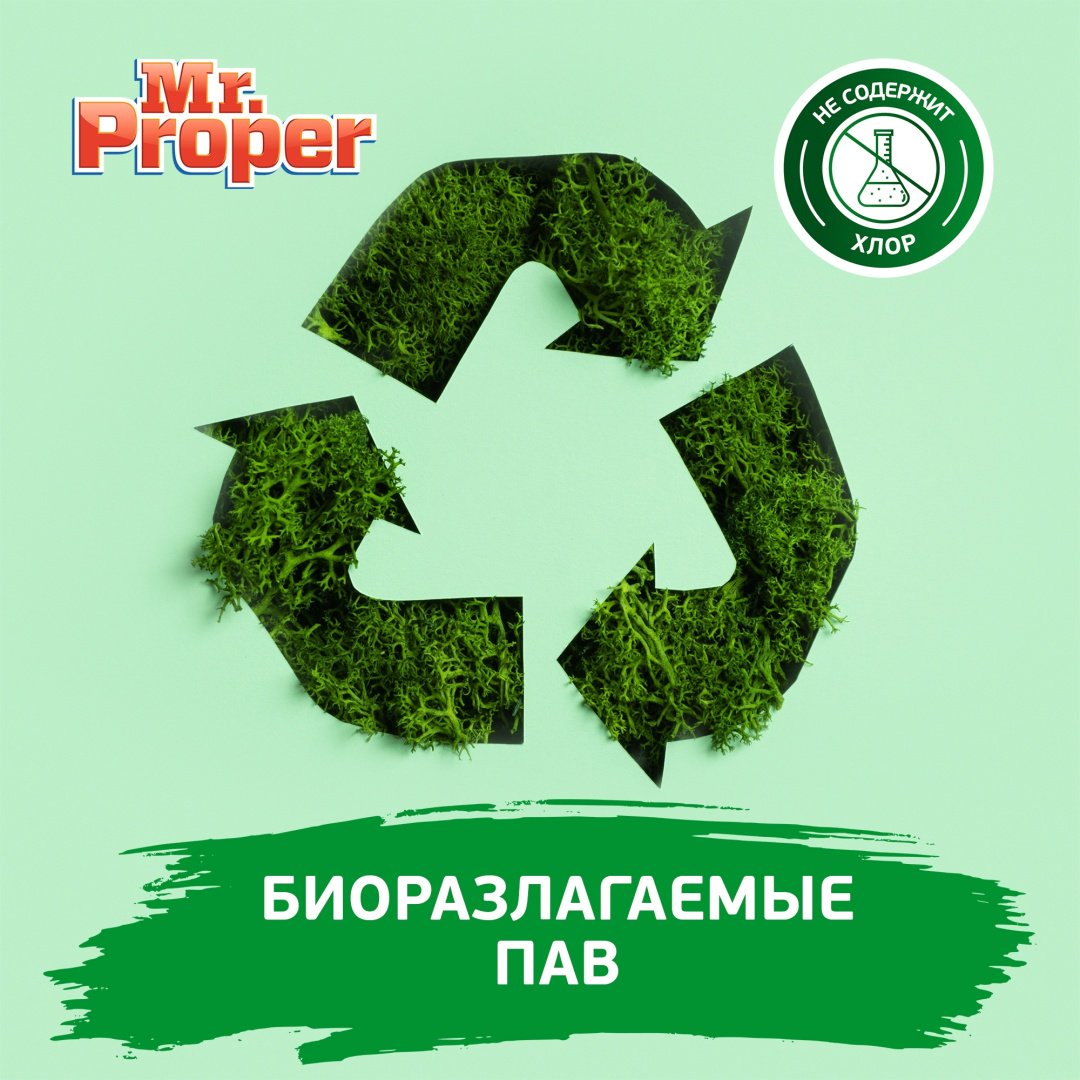Средство для мытья полов и стен Mr. Proper лаванда 1,5 л купить,NaN
