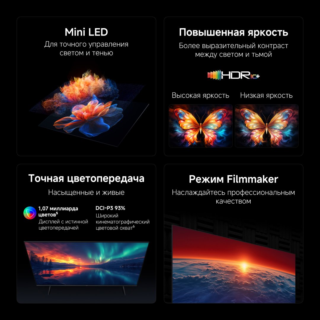 Телевизор Xiaomi TV X Mini LED 75 191 см черный - ForteMarket Телевизор Xiaomi TV X Mini LED 75 191 см черный купить,459990