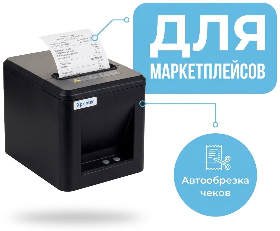 Принтер Xprinter XP-Q80A USB/LAN черный