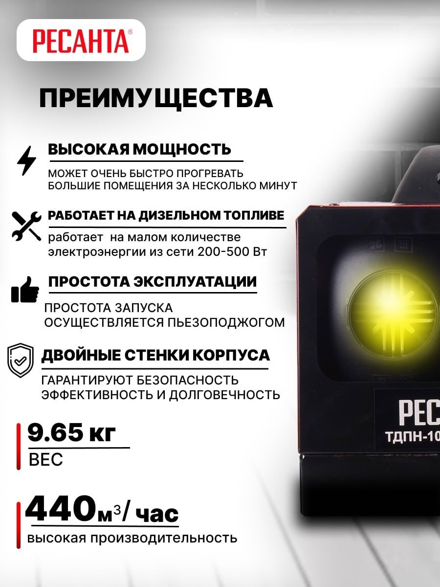Тепловая пушка дизельная непрямого нагрева 440 м³/ч, мощность тепловая – 10 кВт, расход топлива – 0,53 кг/ч, тип топлива – дизельное, бак – 5 л, вес – 9,7 кг Ресанта ТДПН-10000-12/220В 67/1/85 купить,NaN