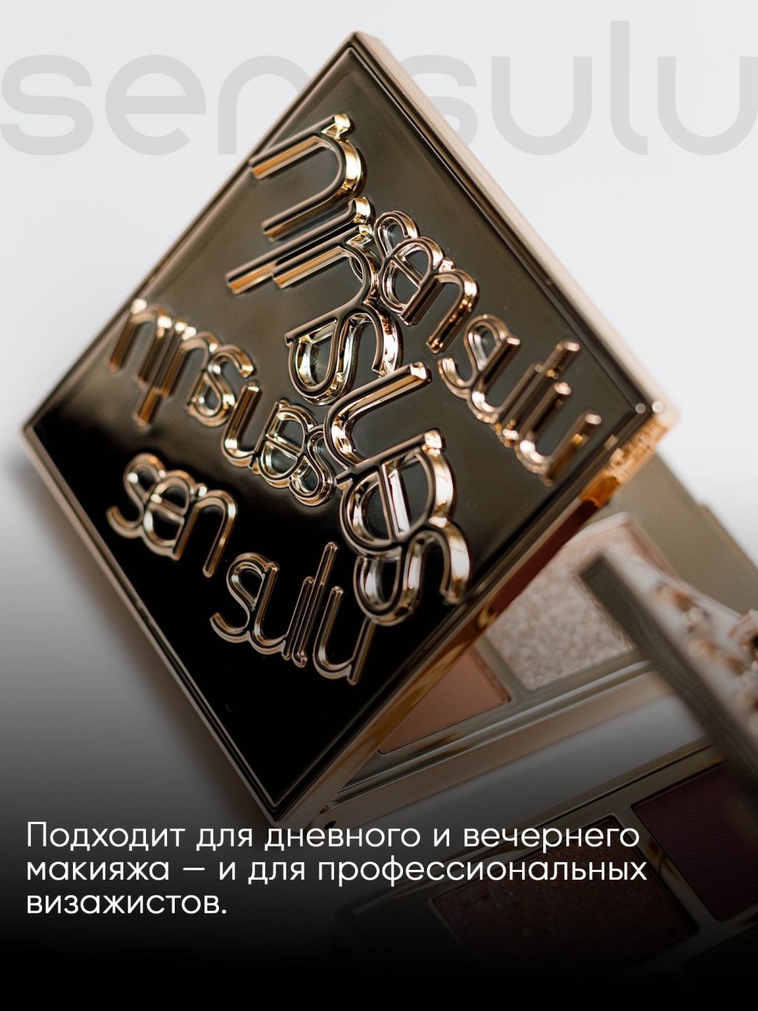 Sen Sulu тени сухие Classic V3