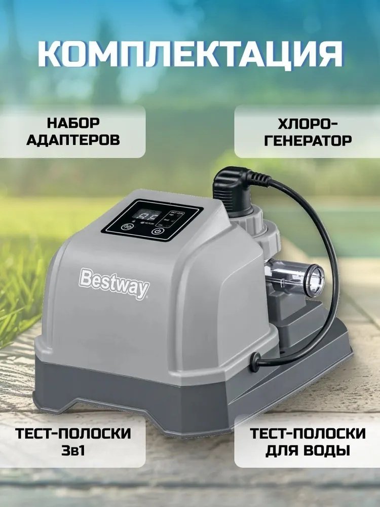 Хлоргенератор Bestway 58773
