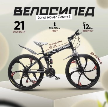 Велосипед Land Rover Land Rover Titan 26 дюйм 2020 19 дюймов черный купить,NaN