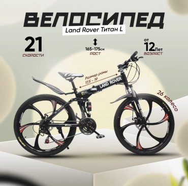 Велосипед Land Rover Land Rover Titan 26 дюйм 2020 19 дюймов черный купить,NaN