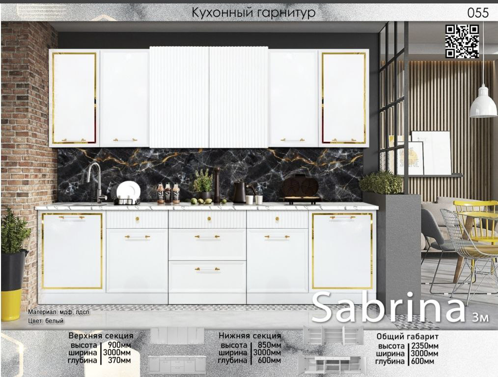 Гарнитур кухонный Elegant Сабрина 235х300х60см белый купить,NaN