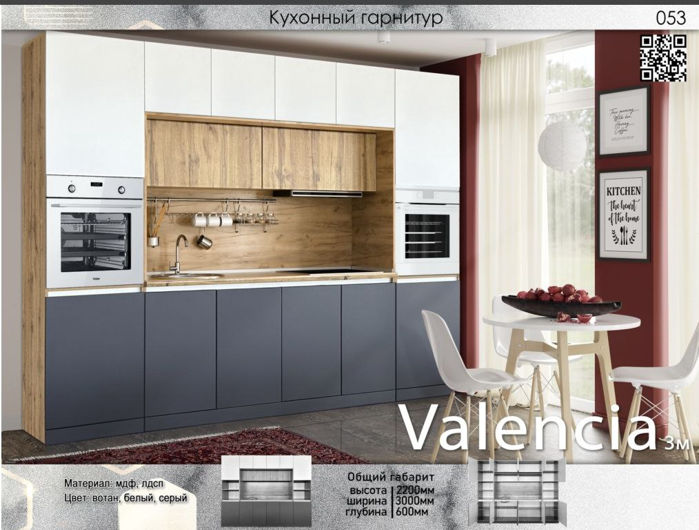 Гарнитур кухонный Elegant Валенсия 220х300х60см бело-базальтовый купить,NaN