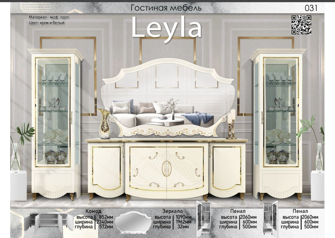 Стенка для гостиной Elegant Лейла кремовый купить,NaN