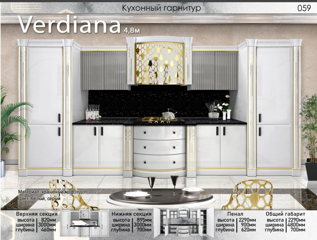 Гарнитур кухонный Elegant Вердиана 229х480х70см белый купить,NaN
