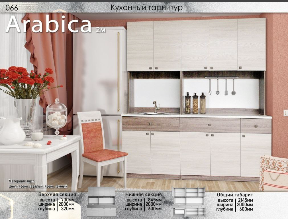 Гарнитур кухонный Elegant Арабика 214х200х60см ясень купить,NaN