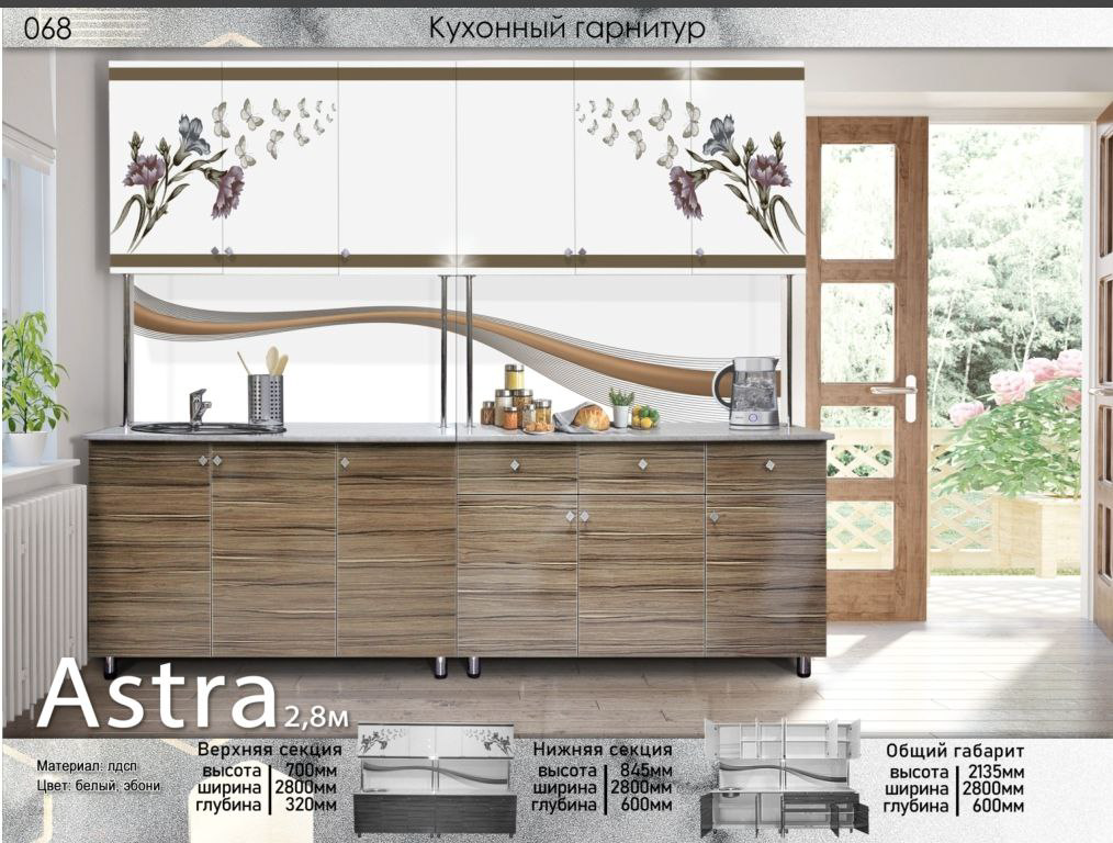  Кухонный гарнитур Elegant Астра 2.8м с мойкой белый/эбони купить,219990