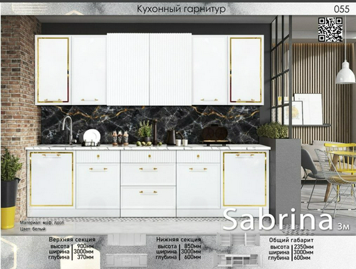 Кухонный гарнитур Elegant Сабрина 3м с мойкой белый
