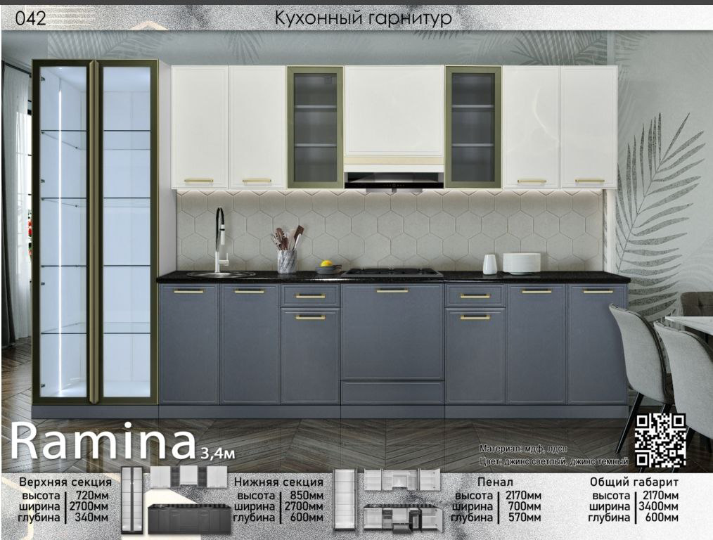 Гарнитур кухонный Elegant Рамина 217х340х60см белый купить,590690