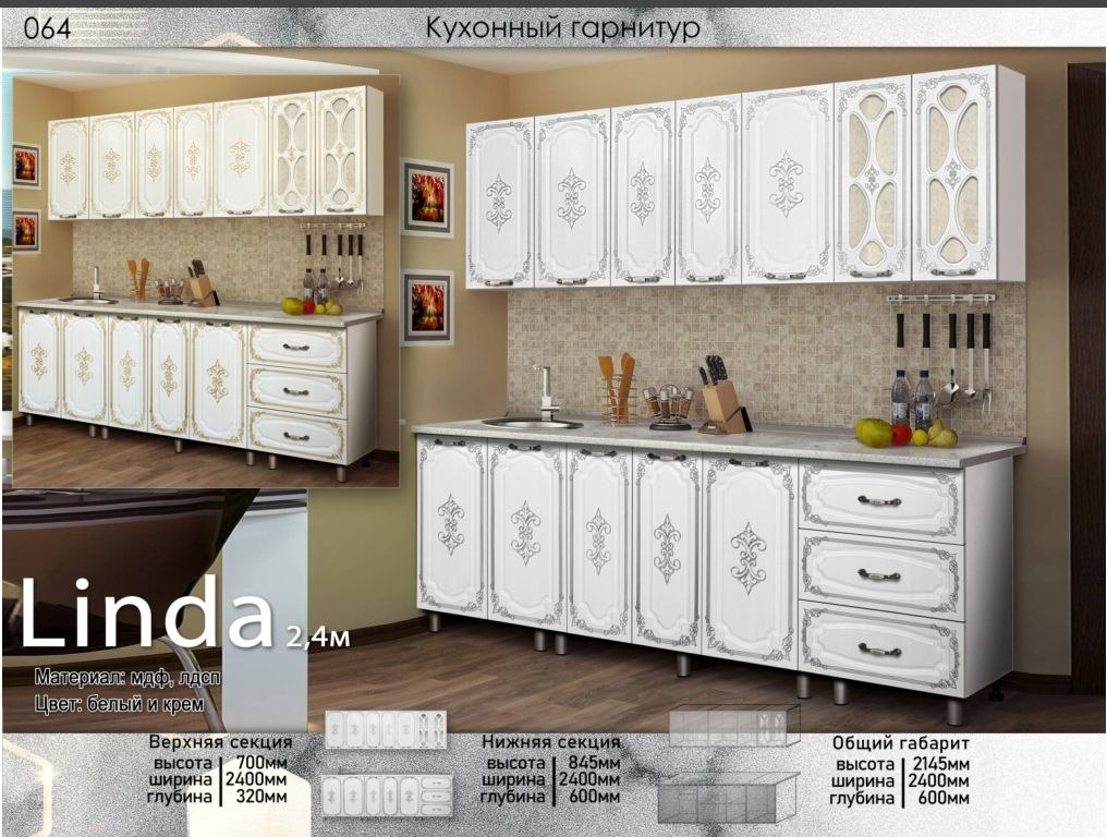 Гарнитур кухонный Elegant Линда 214х240х60см кремовый купить,NaN
