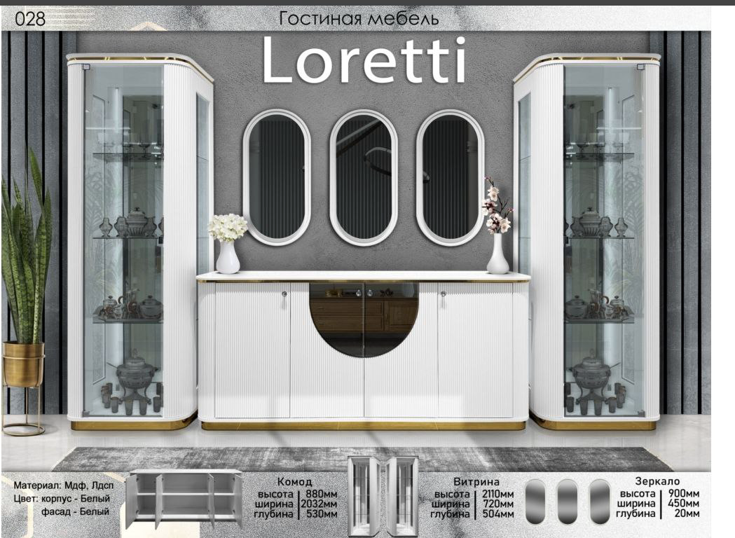 Стенка для гостиной Elegant Лоретти 350x211.5см белая купить,NaN