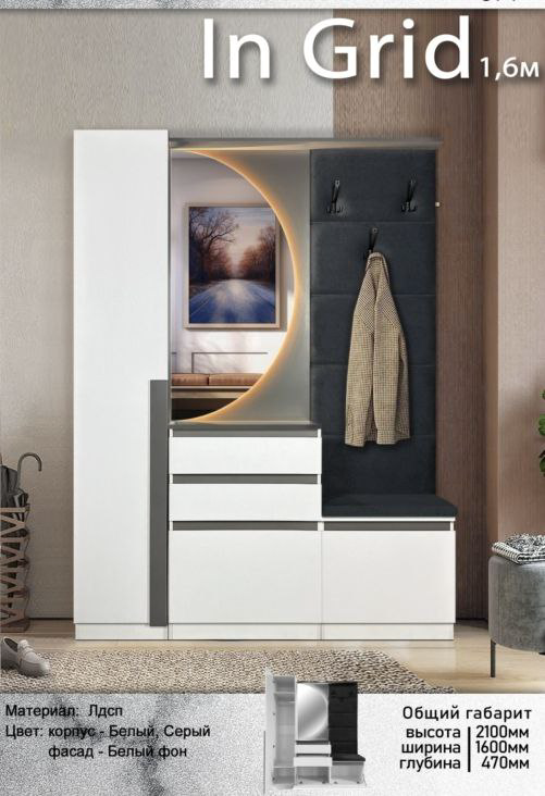 Прихожая Elegant Ингрид 1.6м 160x47x210см белый/серый купить,NaN