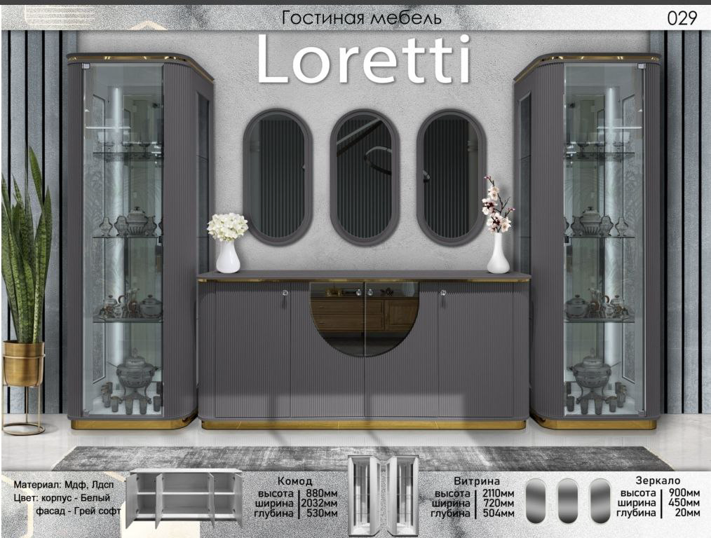 Стенка для гостиной Elegant Лоретти 350x211.5см белая купить,NaN