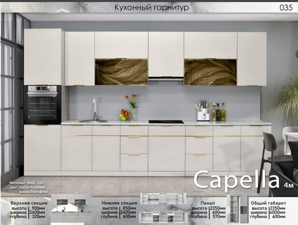 Гарнитур кухонный Elegant Капелла 235х400х60см белый купить,NaN