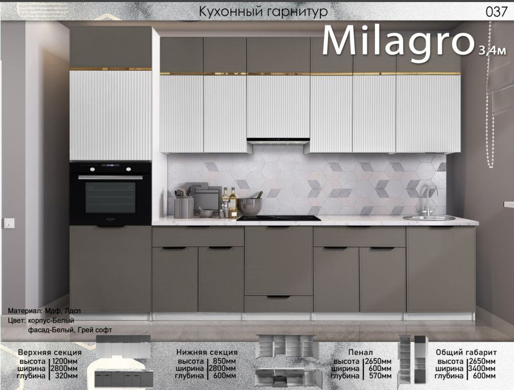 Гарнитур кухонный Elegant Милагро 265х340х60см бело-серый купить,500490