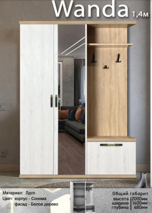 Комплект для прихожей Elegant Ванда 1.4м 120x48x200см белый купить,NaN