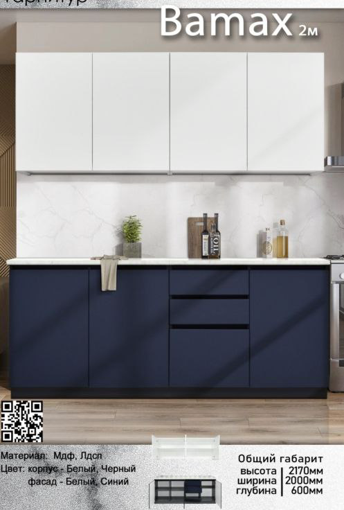 Гарнитур кухонный Elegant Бамакс 217х200х60см белый