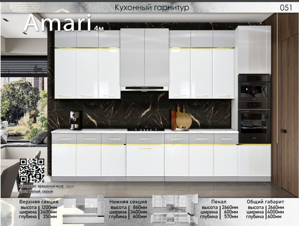 Гарнитур кухонный Elegant Амари 266х400х60см белый купить,NaN