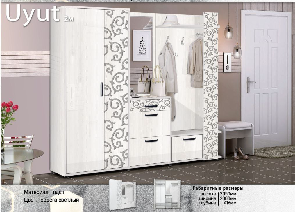 Комплект для прихожей Elegant Уют 200x42x205см бадяга светлый купить,NaN