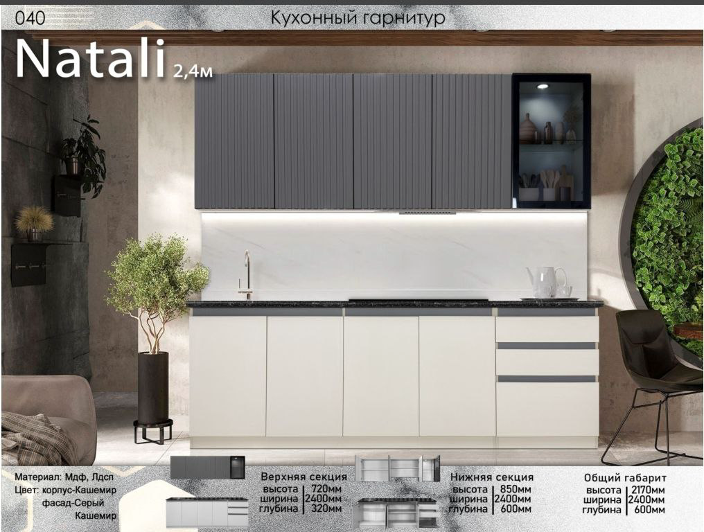Гарнитур кухонный Elegant Натали 217х240х60см бело-серый купить,NaN